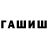 Гашиш Изолятор Nathaniel Willers